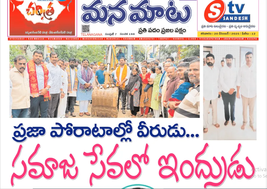 ప్రజా పోరాటాల వీరుడు సమాజ సేవలో ఇంద్రుడు కొలన్ వీరేందర్ రెడ్డి